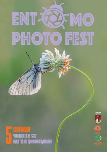 Изложбата на уметничка фотографија „Ентомо-Фото-Фест“ 2024 - Каталог